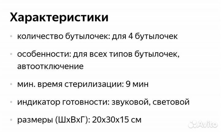 Стерилизатор подогреватель 3в1 Ramili Baby