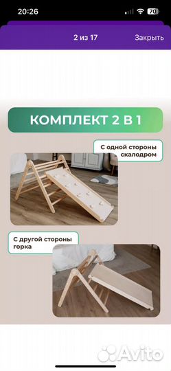 Треугольник пиклера с горкой бу