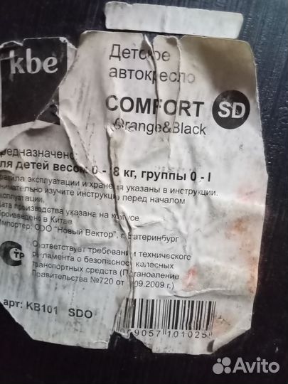 Детское авто кресло