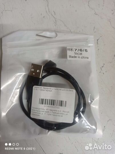 Зарядное устройство для умного браслета