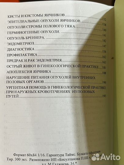 Лекци по гинекологии