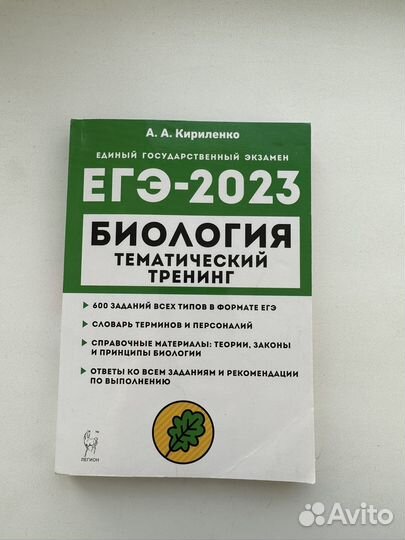 Тематический тренинг Биология егэ-2023