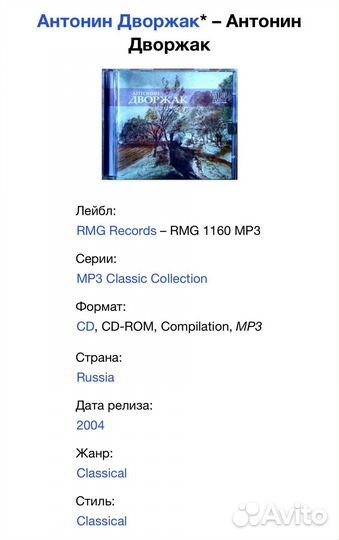 Антонин Дворжак - Mp3 Коллекция CD