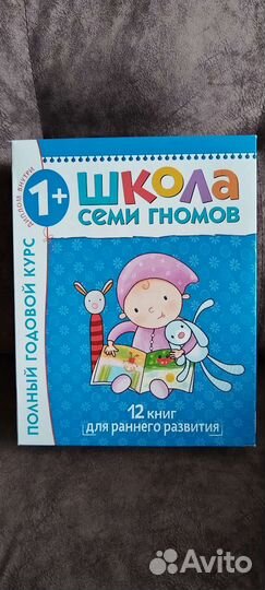 Школа семи гномов 1+