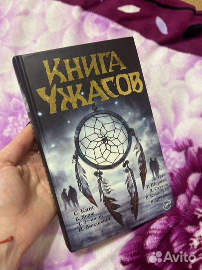 Книга сборник рассказов 