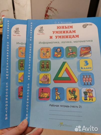 Юным умникам и умницам 3 класс