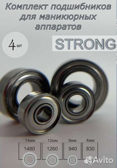 Подшипники для ручки аппарата strong, marathon