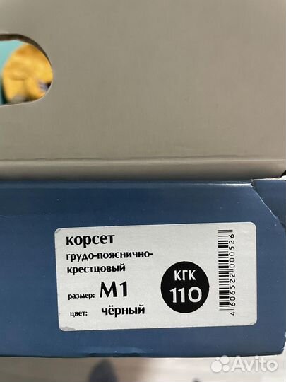 Корсет грудо-поясничный