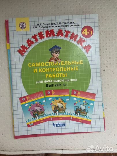 Учебники Петерсон 4 класс