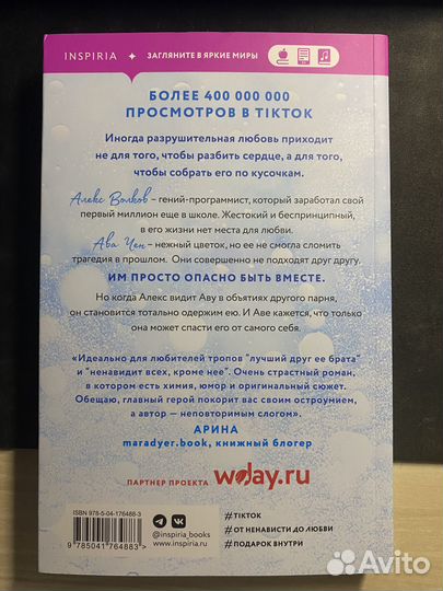 Разрушительная игра – Ана Хуан