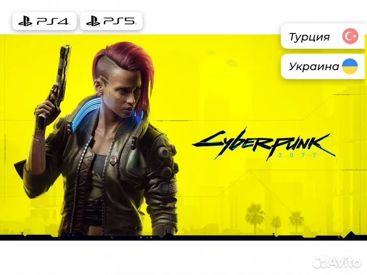 Цифровая версия Cyberpunk 2077 через Турцию