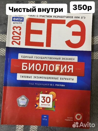 Сборник егэ биология 2023