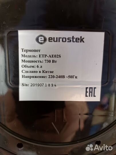 Термопот новый 6л, ETP-AE02S, 730 Вт