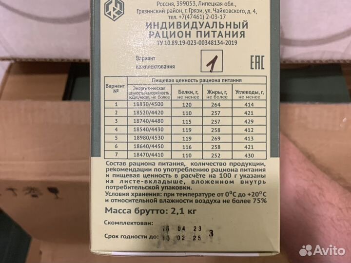 Сухпай с говядиной тушеной