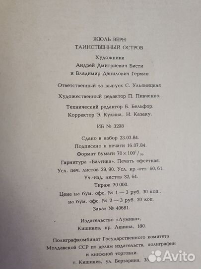 Книга Роман Таинственный остров 1984