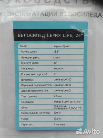Велосипед Велосипед life 26