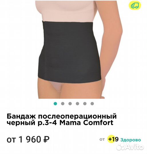 Бандаж послеоперационный, послеродовой MamaComfort