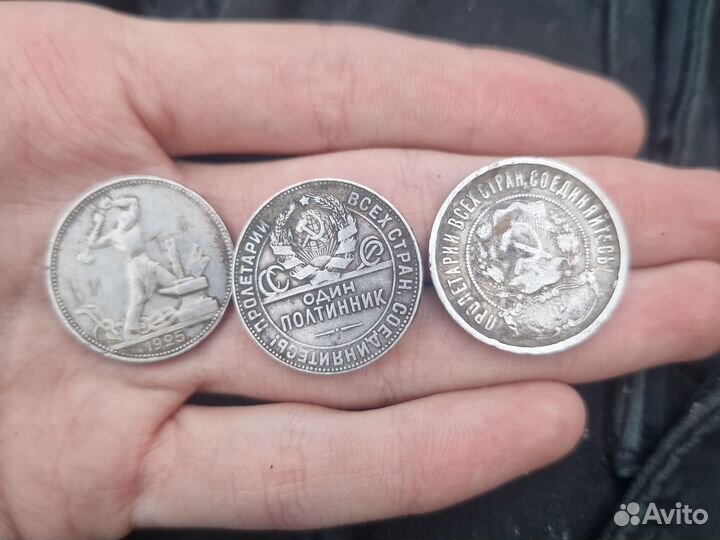Три серебряных полтинника