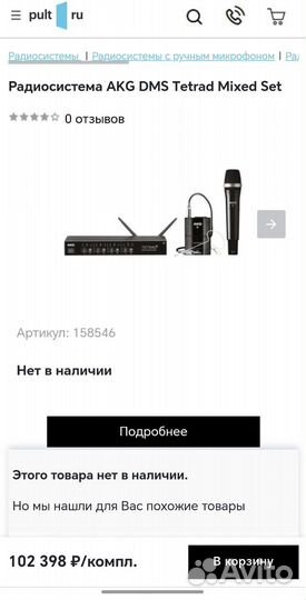 Радиосистема AKG DMS Tetrad Mixed Set