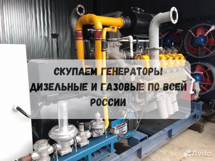 Скупка газового генератора
