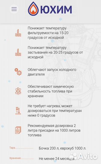 Антигель (Депрессорно-диспергирующая присадка)