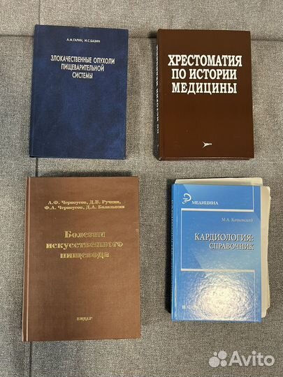 Книги по медицине