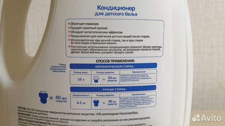 Кондиционер для детского белья