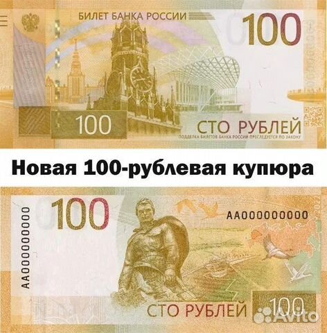 100 рублей новый дизайн 2023