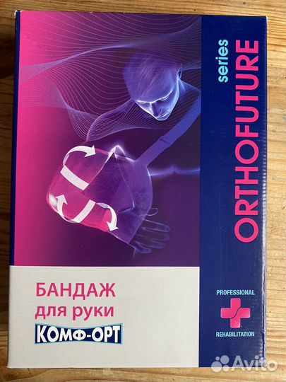 Бандаж для руки
