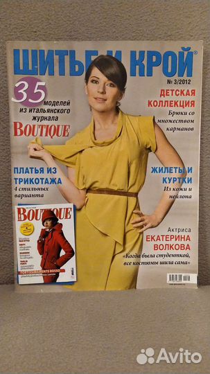 Журнал Шитье и крой 3 / 2012