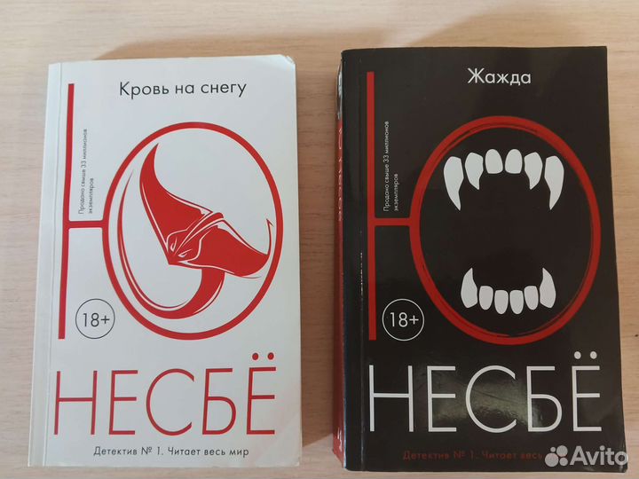 Книги ю Несбе