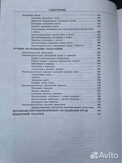 Рентгендиагностика заболеваний Яковец