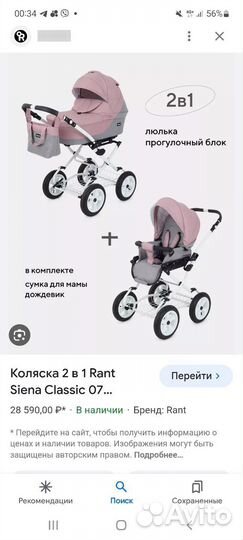 Коляска 2 в 1