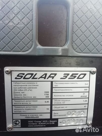 Надувная моторная лодка Solar 350