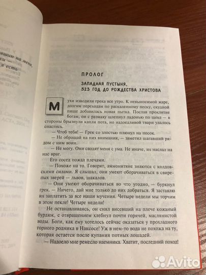 Пол Сассман: Исчезнувшая армия царя Камбиса