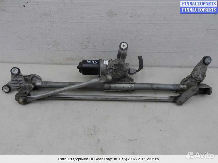 Трапеция дворников Honda Ridgeline, 2006 3.5 Бензин