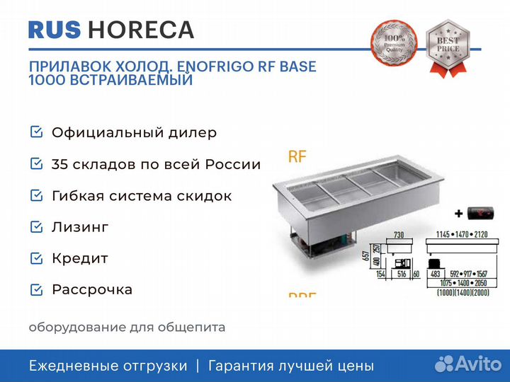 Прилавок холод. enofrigo RF base 1000 встраиваемый