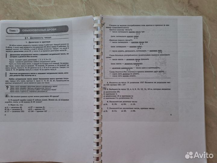 Учебник по математике 6 класс Виленкин