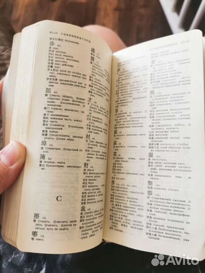 Краткий русско-китайский, китайско-русский словарь