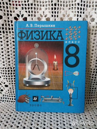 Учебники СССР, Физика, Химия