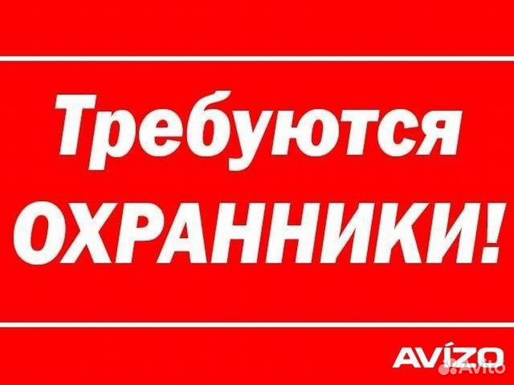 Охранник без опыта женщины/мужчины