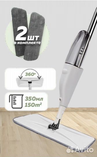 Швабра с распылителем