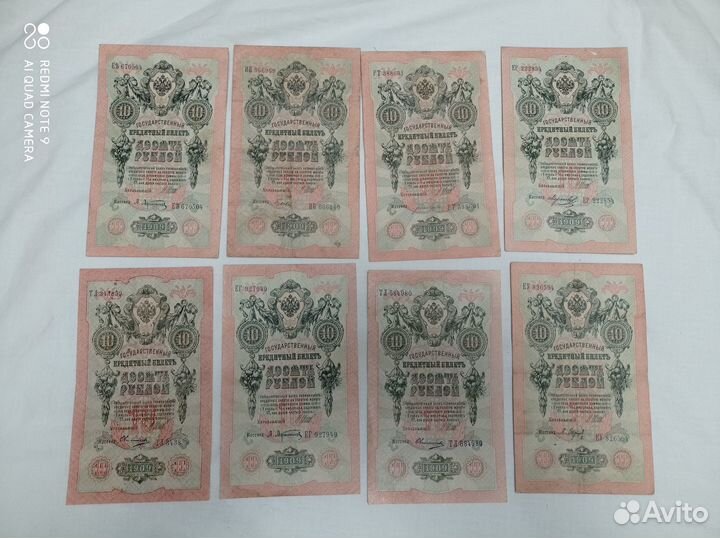 Банкноты 1909 года. 13 штук