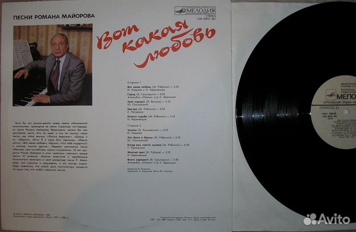 Вот какая любовь. Майоров Роман