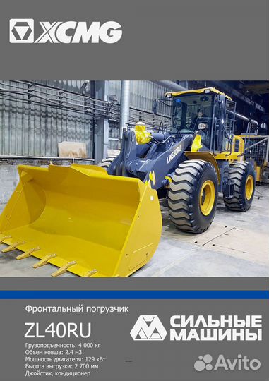 Фронтальный погрузчик XCMG ZL40RU, 2023