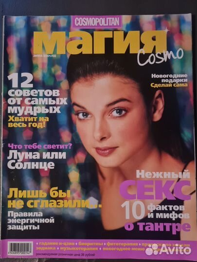 Журнал Магия Космо
