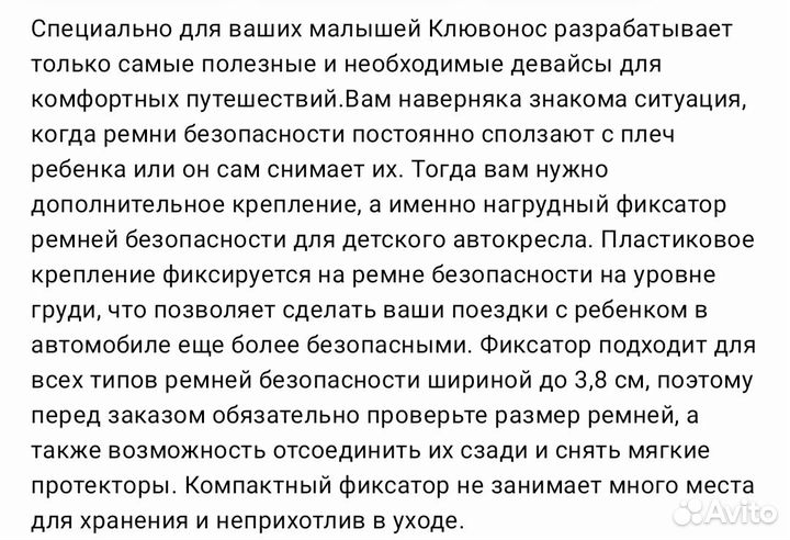 Нагрудный фиксатор ремней безопасности Клювонос