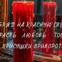 Гадание Восстановление семьи Возврат мужа Приворот, Сарапул