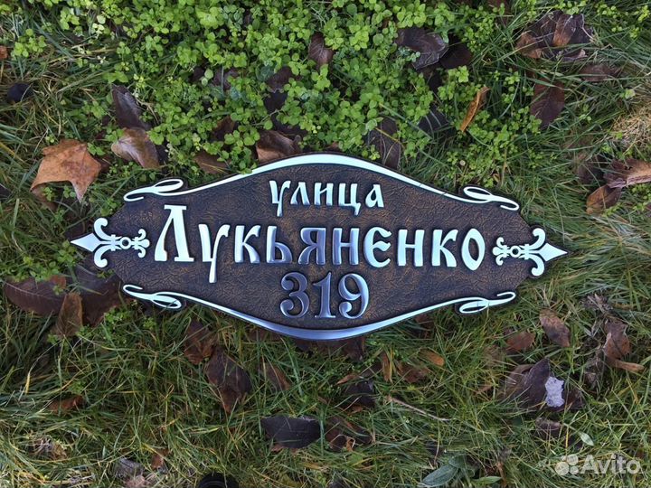 Адресные Таблички элитные