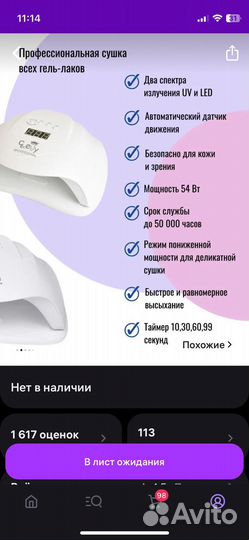 Лампа для маникюра